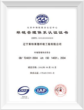 ISO14001质量管理体系认证